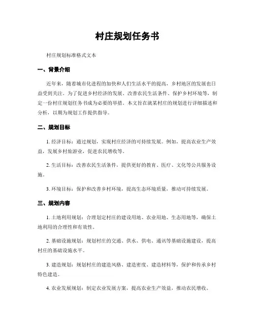 村庄规划任务书