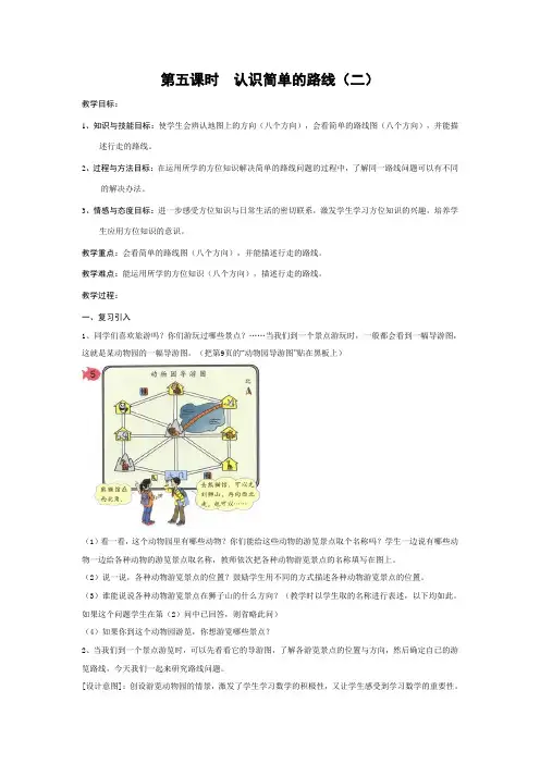 第五课时  认识简单的路线