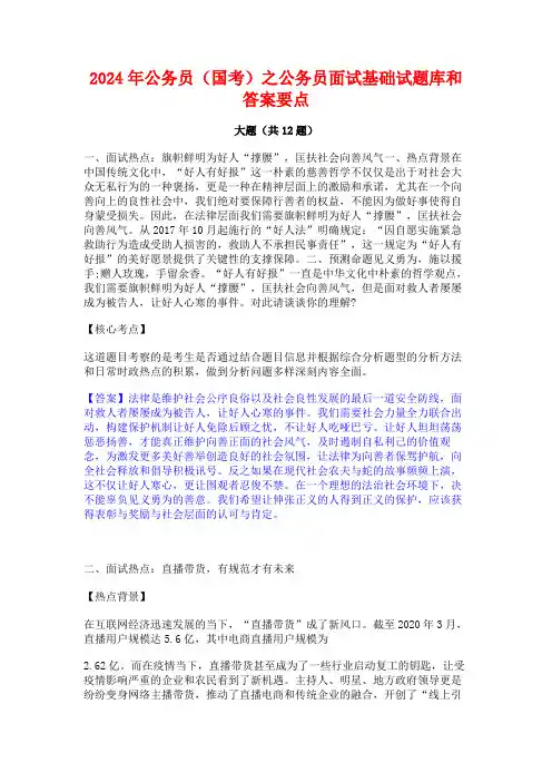 2024年公务员(国考)之公务员面试基础试题库和答案要点