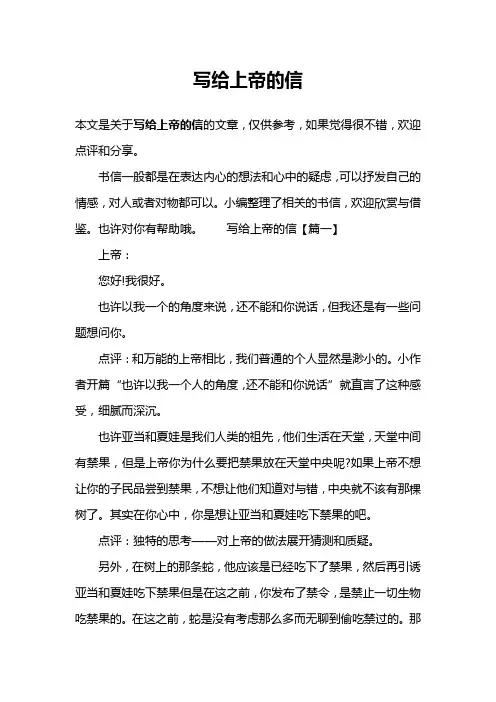 写给上帝的信