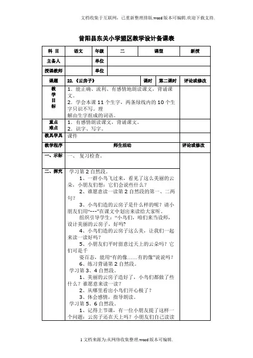 二年级语文云房子