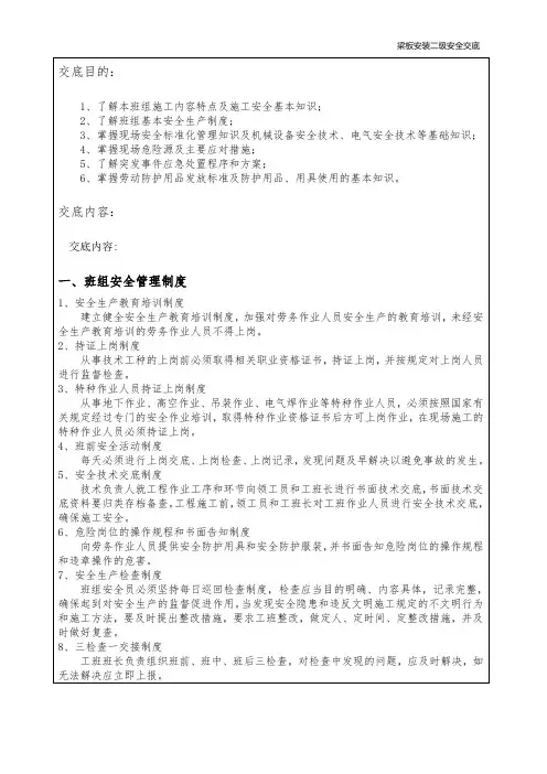 梁板安装二级安全交底