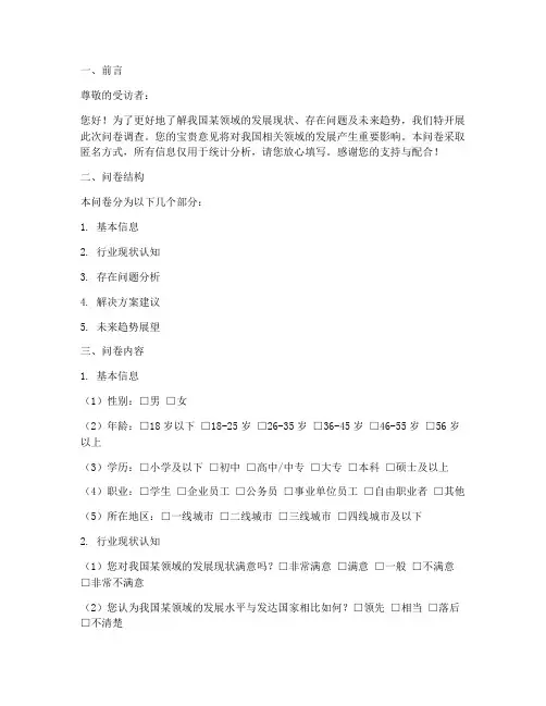 调查问卷访谈大纲模板