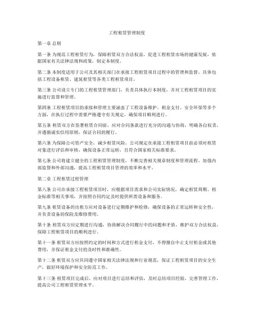 工程租赁管理制度