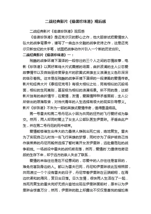 二战经典影片《偷袭珍珠港》观后感