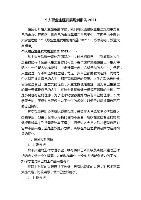个人职业生涯发展规划报告2021
