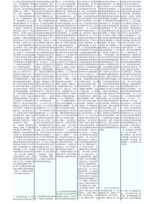 公共政策学笔记