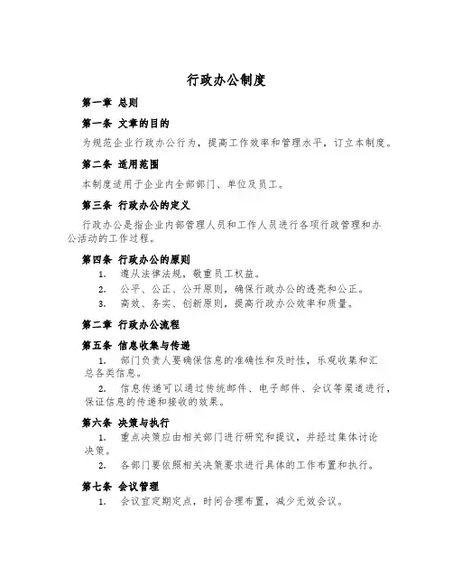 行政办公制度