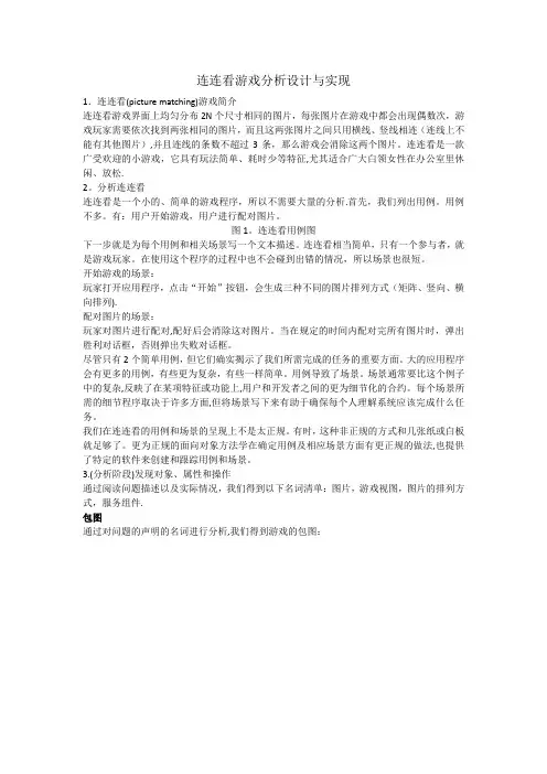 连连看游戏分析设计与实现