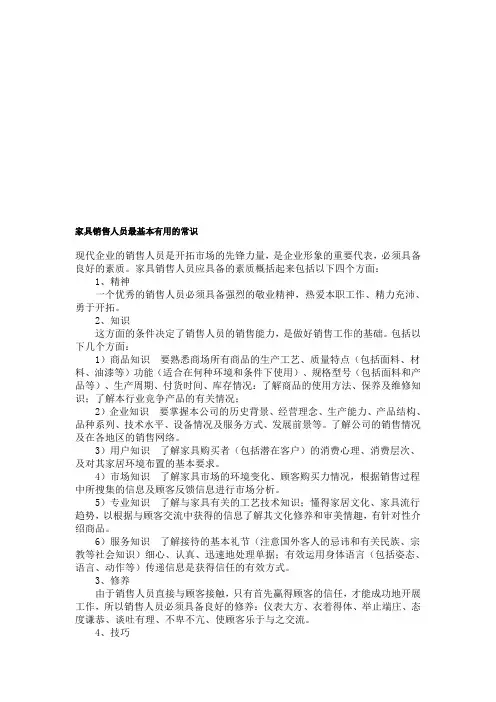 家具销售人员最基本有用的常识