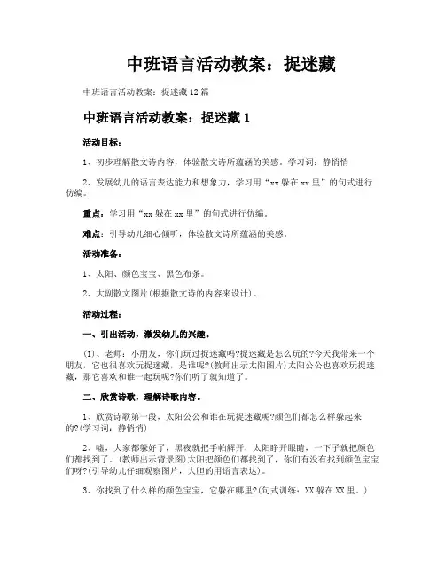 中班语言活动教案捉迷藏