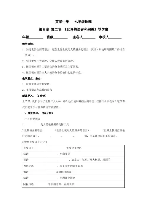 世界的语言和宗教导学案