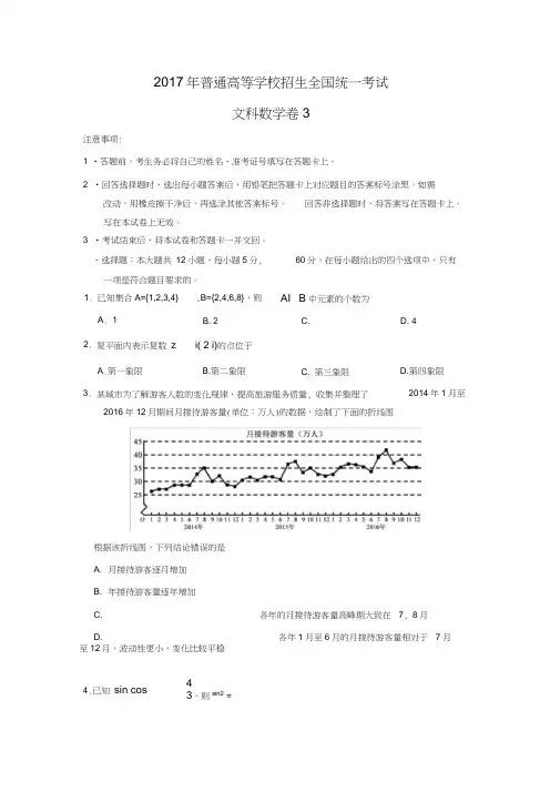 2017年全国高考文科全国3卷数学试题及答案-
