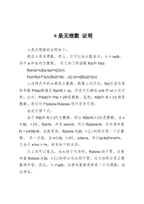 π是无理数 证明