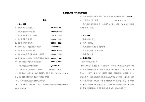 教育建筑学校建筑电气方案设计说明