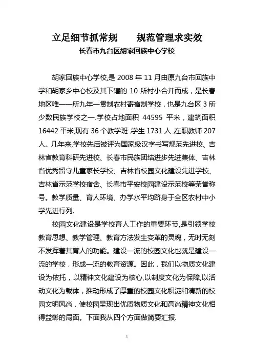 校园文化建设示范校汇报材料