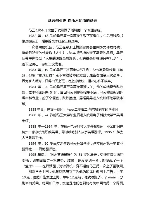 马云创业史-你所不知道的马云