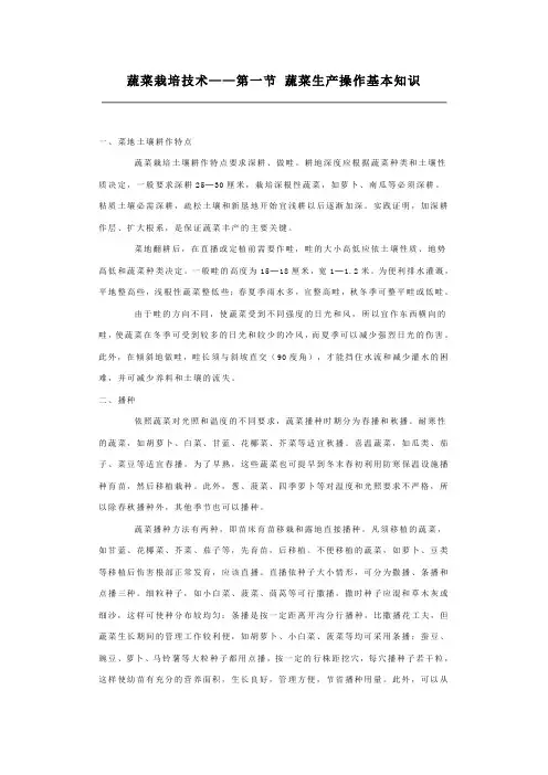 蔬菜栽培基本知识(2017.02.22)