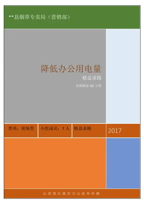 烟草QC成果结果汇报
