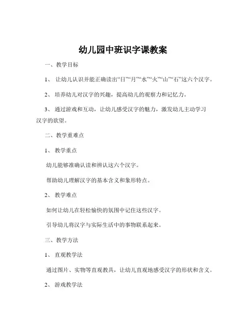 幼儿园中班识字课教案