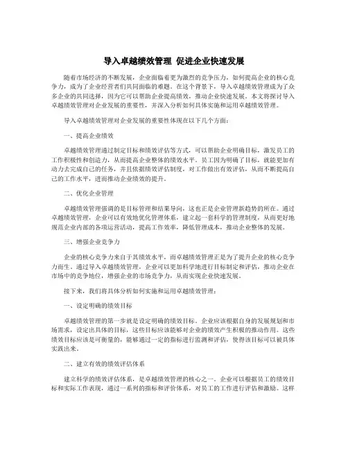 导入卓越绩效管理 促进企业快速发展