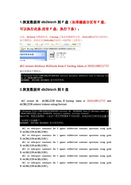 db2恢复数据库的三种方式(图文)