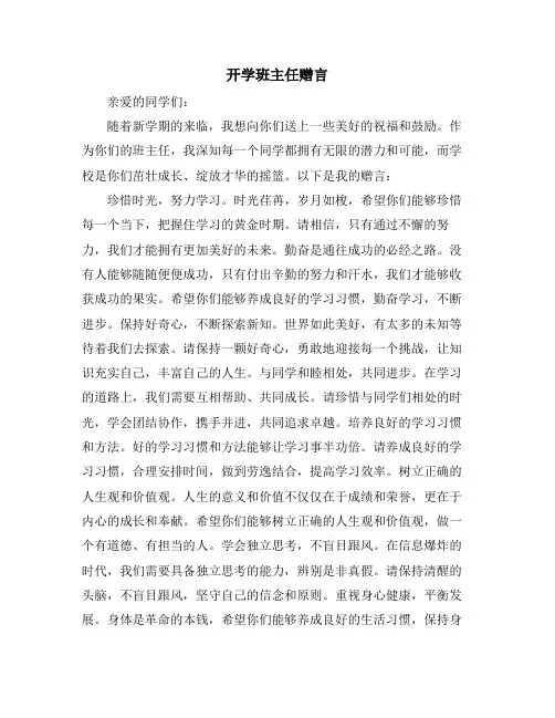 开学班主任赠言