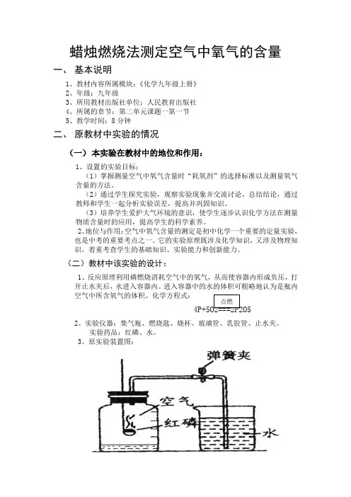蜡烛燃烧法测定空气中氧气的含量2015.12.28