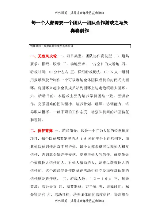 20种团队合作游戏(有配图有详解)