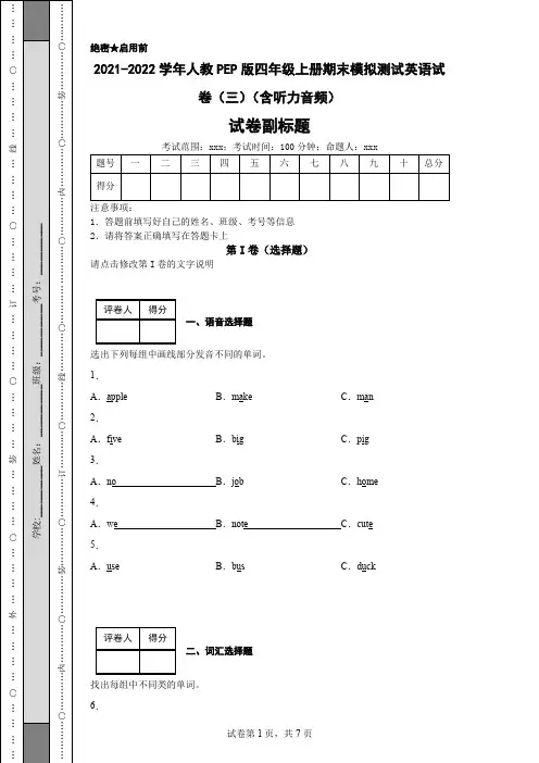 2021-2022学年人教PEP版四年级上册期末模拟测试英语试卷(三)(含听力音频)