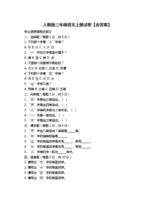 人教版三年级语文上册试卷【含答案】