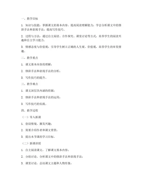 高中语文试讲完整教案模板