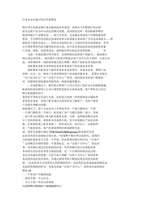银行网点形象塑造