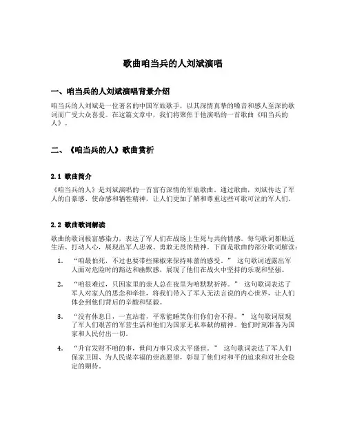 歌曲咱当兵的人刘斌演唱