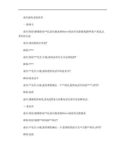 前台接电话话术汇总