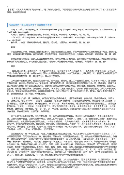 陆游古诗词《钗头凤·红酥手》注音版翻译赏析