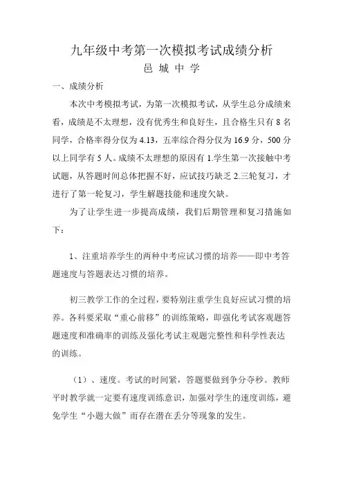 第一次模拟成绩分析