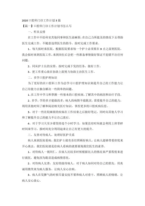 2020口腔科门诊工作计划3篇