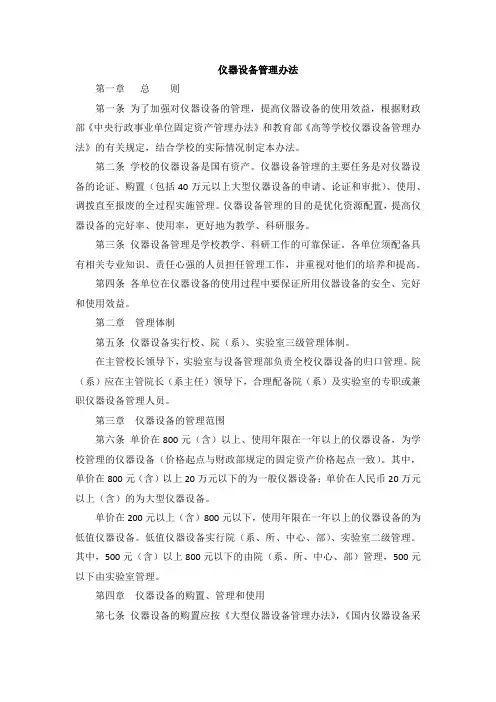 仪器设备管理办法