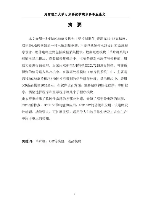 毕业设计论文-数字电压表