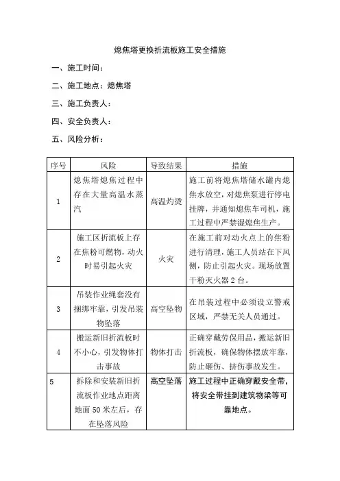 更换熄焦塔折流板施工方案及安全措施