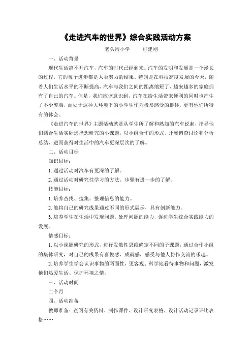 走进汽车的世界