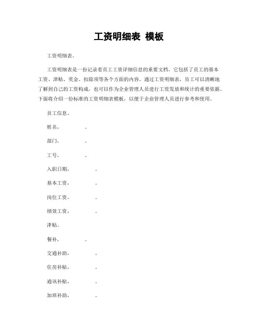 工资明细表 模板