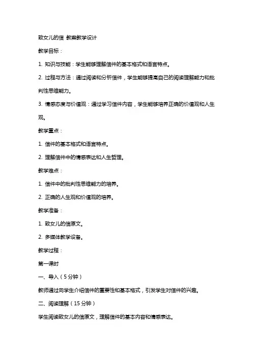 致女儿的信 教案教学设计