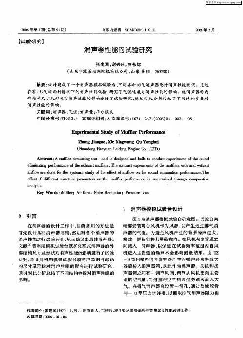 消声器性能的试验研究