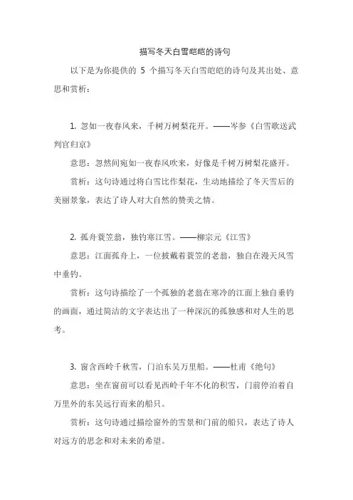 描写冬天白雪皑皑的诗句