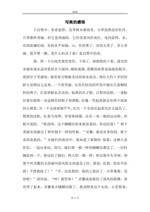 写美的感悟