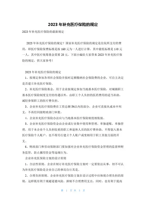 2023年补充医疗保险的规定