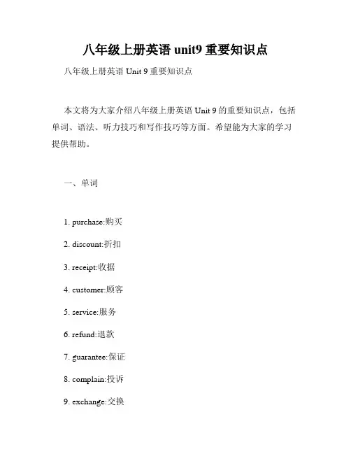 八年级上册英语unit9重要知识点