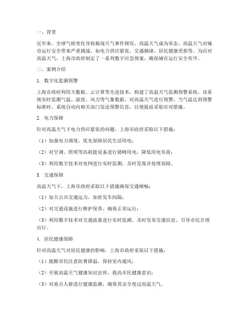 数字应急预案案例